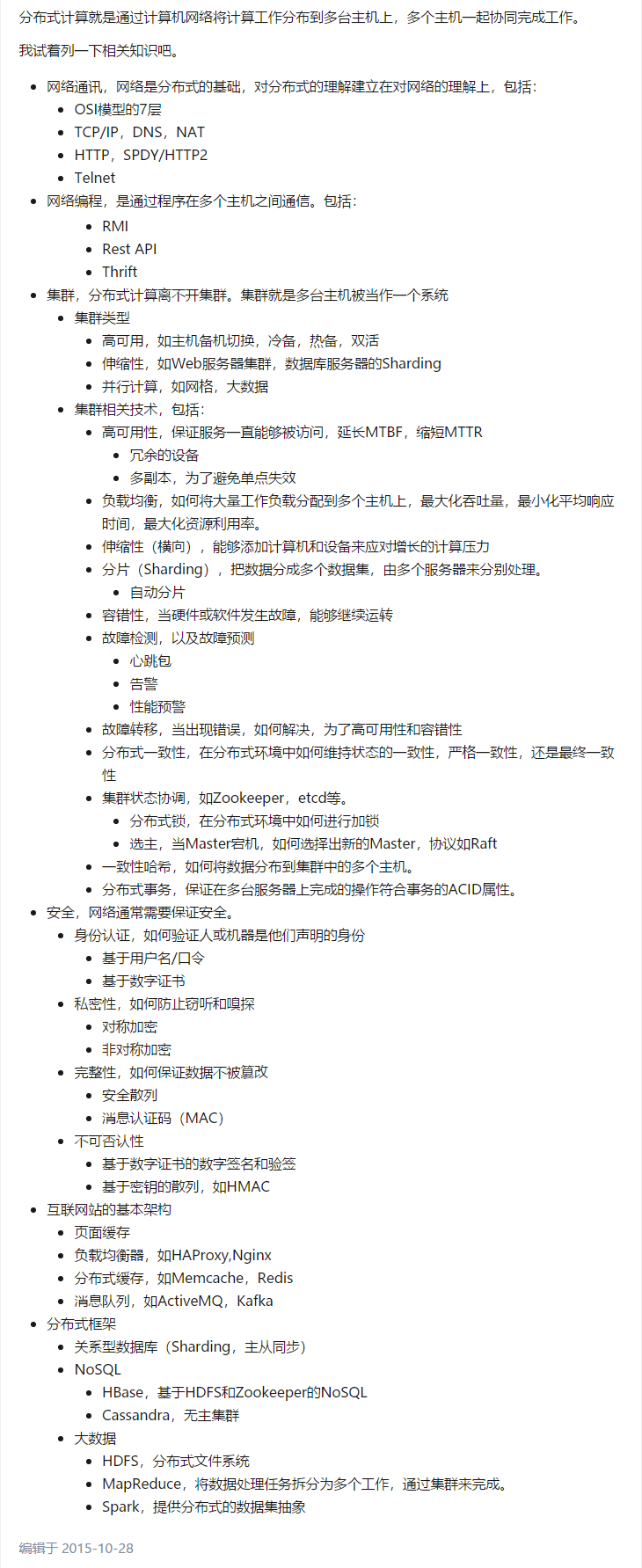 分布式计算